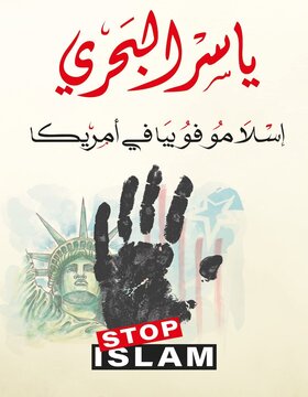 اسلاموفوبيا في امريكا اسلاموفوبيا في امريكا